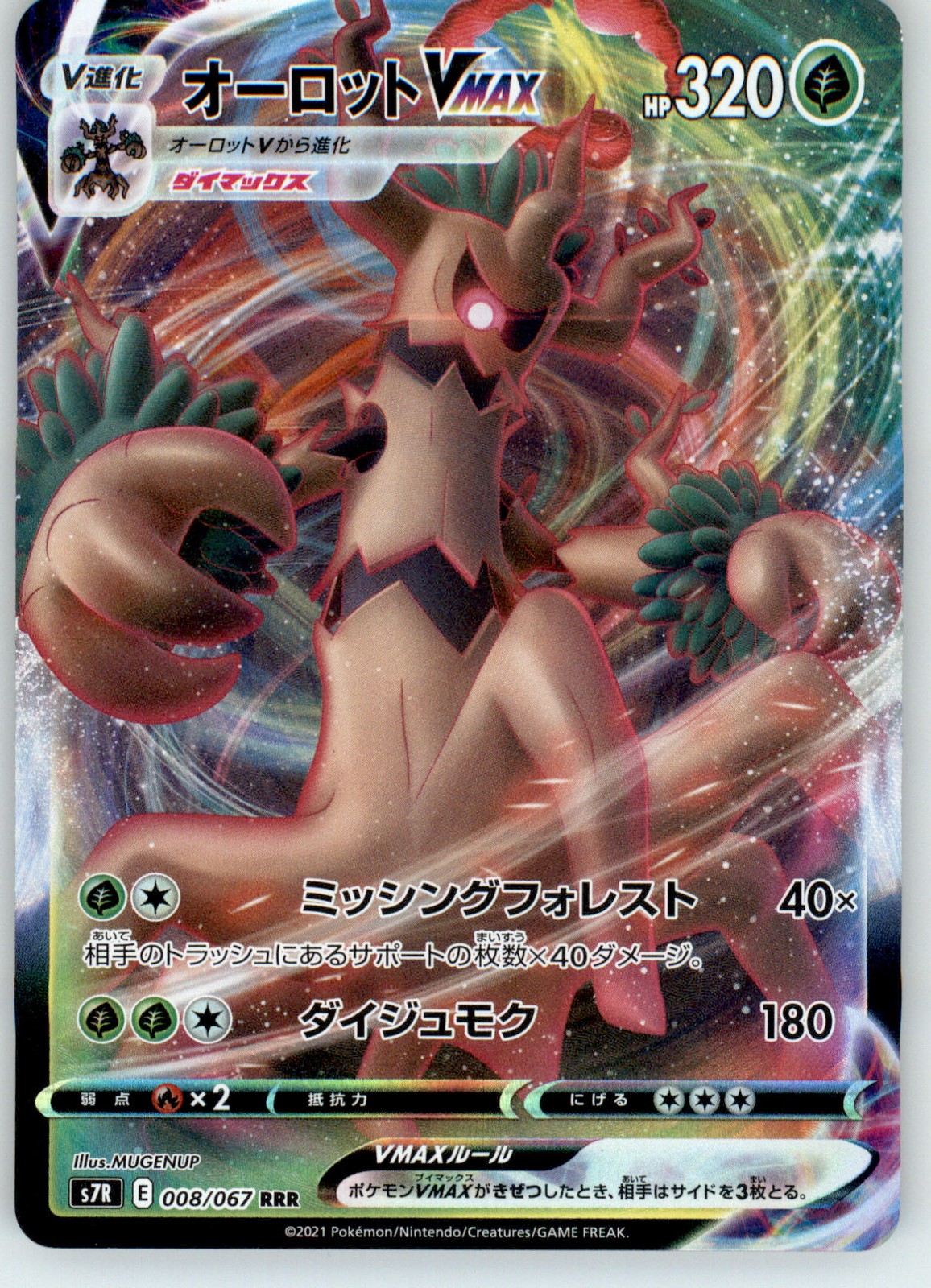 Trevenant VMAX - - S7R: Blue Sky Stream - Near Mint - 008/067