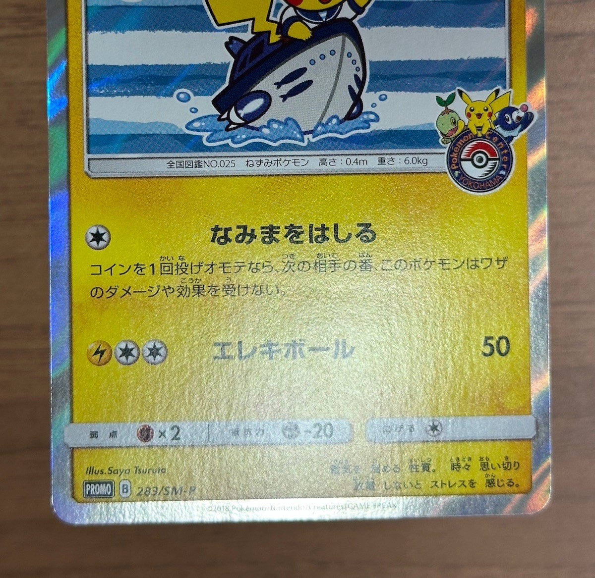 ヨコハマのピカチュウ P (282/SM-P)　(283/SM-P) Yokohamas Pikachu #283/SM-P Prices | Pokemon Japanese Promo