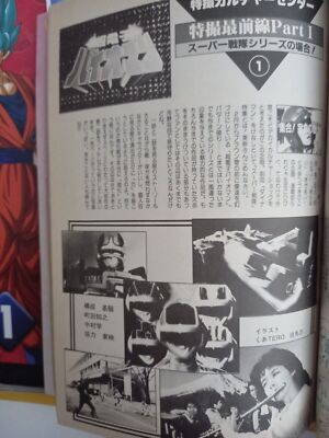 Ausschnitte aus Super Sentai Serie Bioman Choudenshi Animec 5.84
