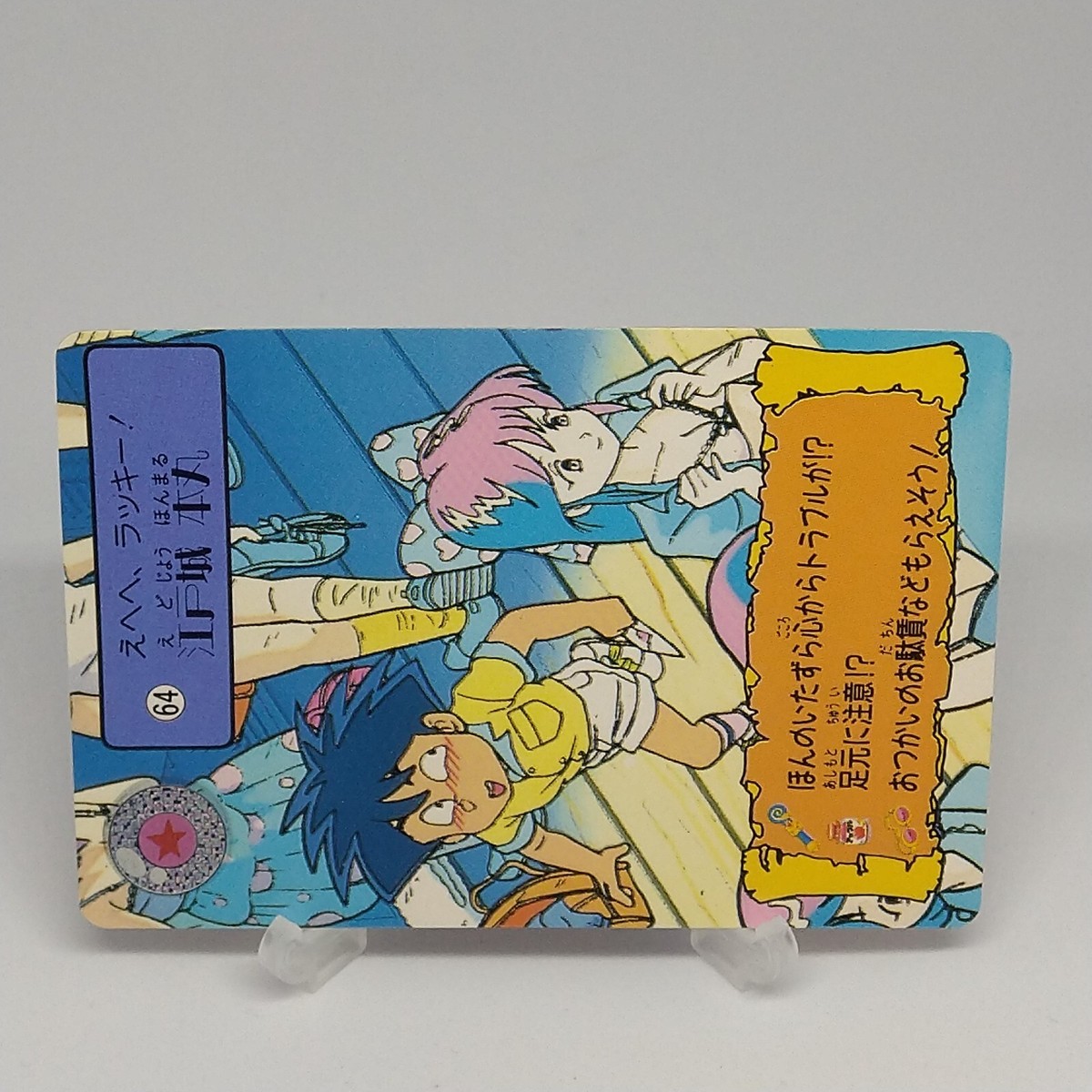 Honmaru Edojyo Magical Taruruuto-kun Trading Card No.64 Bandai