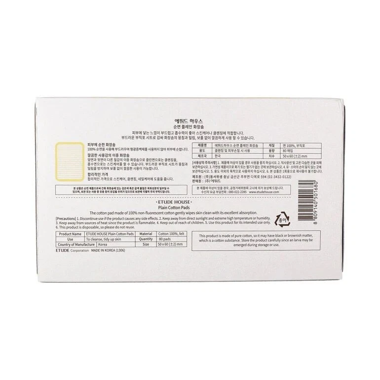 Простые хлопковые подушечки ETUDE HOUSE с кол-во на выбор: 80 или 160 подушек. - Изображение 2 из 3