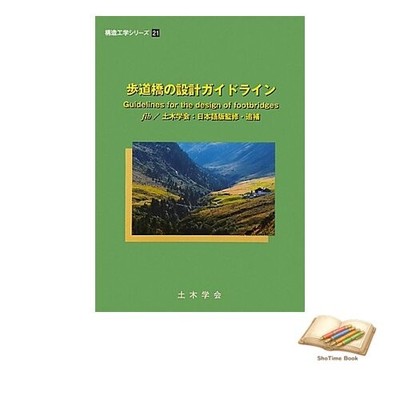Book Pedestrian Bridge Design Guide: Structural Engineering Series Used