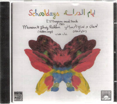 Ayam el Diraseh: Yawmiye mn 3abokra, Farashat, Khalf elBostan Children ARABIC CD