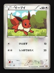 Eevee 010/018 Reshiram-EX Battle Strength Deck Japanese
