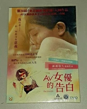 Takahisa Zeze THE LOWLIFE Ayano Moriguchi Kokone Sasaki Japan 2017 Region 3 DVD