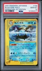 2001 POKEMON JAPANESE EXPEDITION 1ST EDITION #108 BLASTOISE-HOLO PSA 10