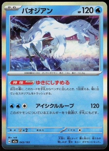 Chien-Pao 043/193 MEGA Dream ex Holo NM