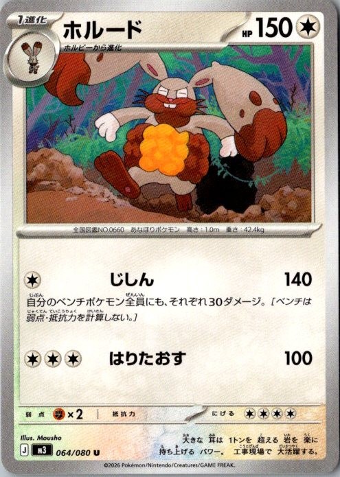 POKEMON JAPANESE US SELLER Diggersby U 064/080 M3 Nihil Zero