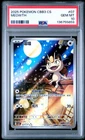 2025 POKEMON SIMPLIFIED CHINESE CBB3 C 0207/07 MEOWTH PSA 10