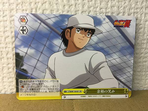tsubasa確認ページ Genzo Wakabayashi CTB/W118-031 CR Weiss Schwarz Card Captain