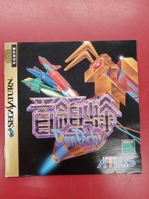 ATLUS DoDonPachi Sega Saturn Software
