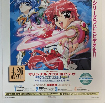 Magic Knight Rayearth Clamp Japanese Anime Movie B2 Poster | eBay
