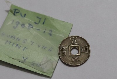     CHINA REPUBLIK BARGELD MESSING 1908-1912 PU JI KWANG TUNG B72 XB2