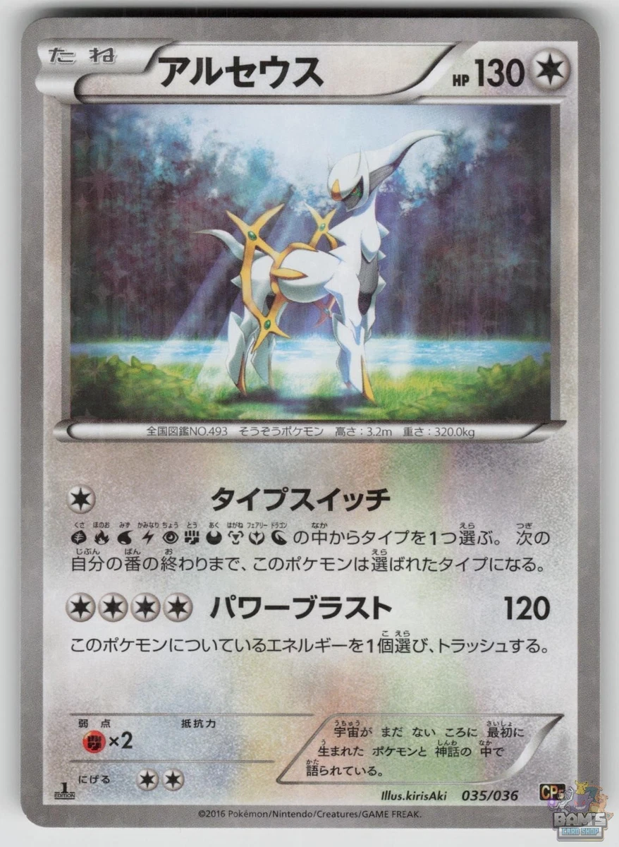 Arceus 035/036 Cp5: Mythical & Legendary Dream Shine Collection