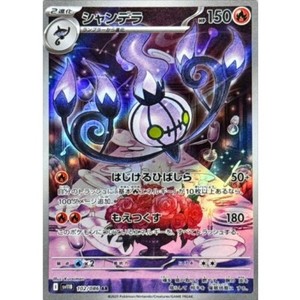 Chandelure AR 102/086 - SV11B Black Bolt Scarlet & Violet Pokemon Card Japanese