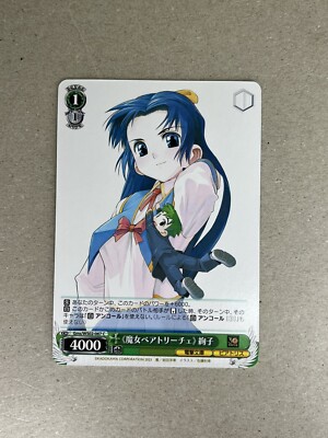 Weiss Schwarz Dengeki Bunko GmsWS02-067 C Witch Beatrice