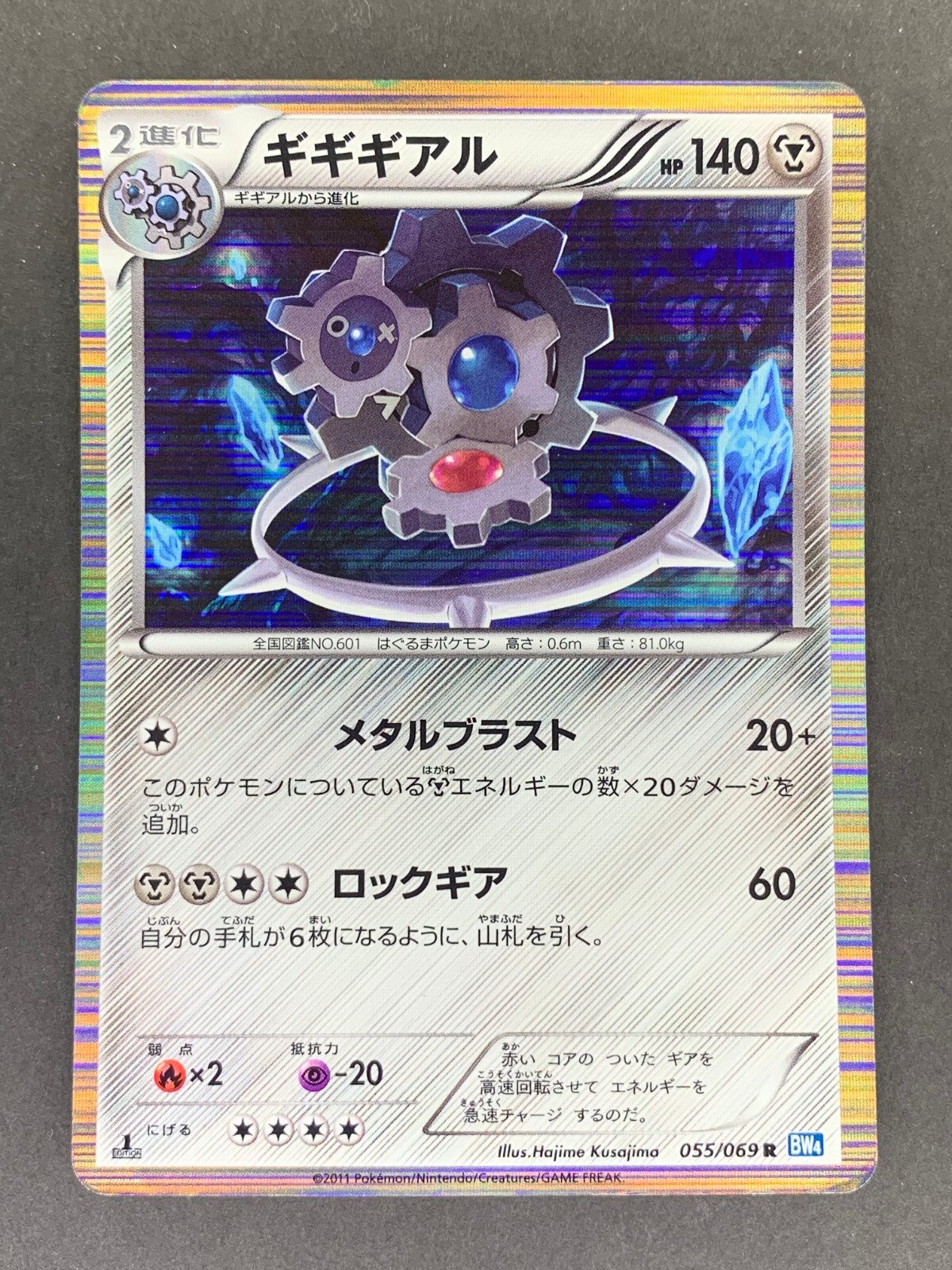 Klinklang 055/069 1st ED BW4 Dark Rush Japanese Pokemon Card