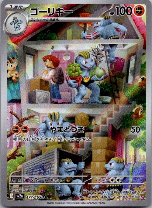 Machoke 177/165 Art Rare SV2a: Pokemon Card 151 Pokemon Japanese Holo Near Mint