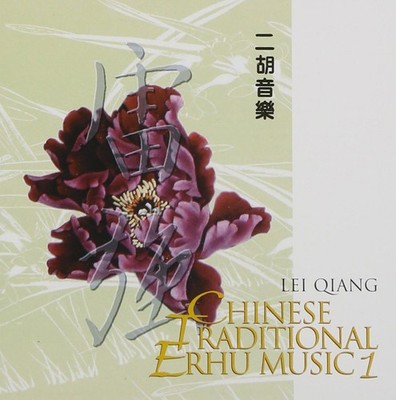Chinese Traditional Erhu Music 1
