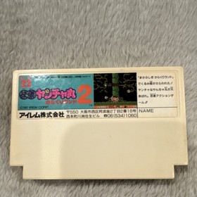 Kaiketsu Yanchamaru 2: karakuri island Nintendo FamiCom NTSC-J 1991