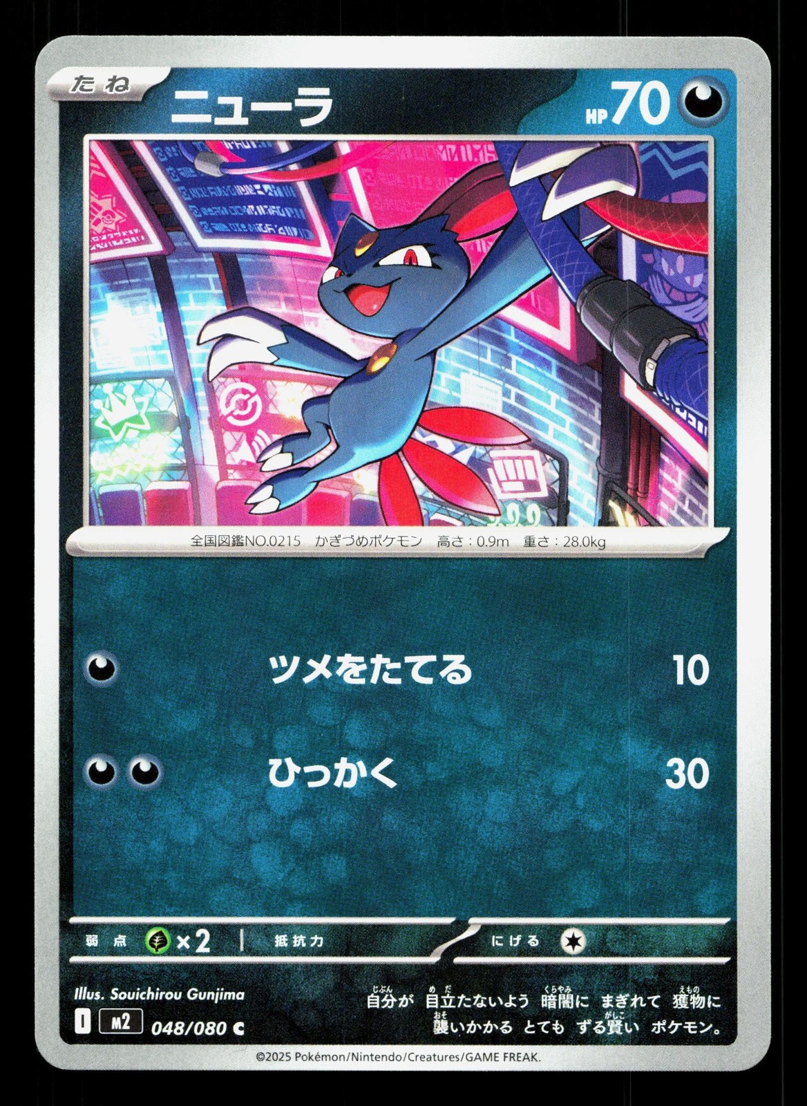 Sneasel 048/080 Inferno X NM Japanese Pokemon Card TCG