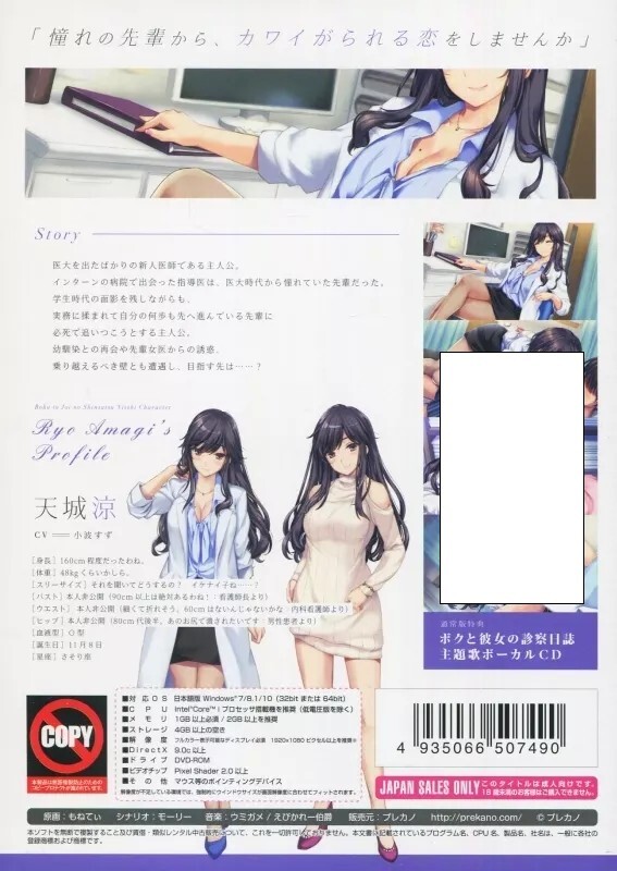 Boku to Joi no Shinsatsu Nisshi Japanese PC Game Windows7/8.1/10