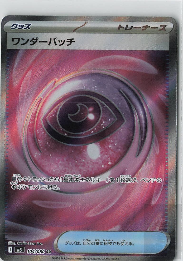 WONDROUS PATCH 104/080 Nihil Zero Super Rare POKEMON HOLO NEAR MINT