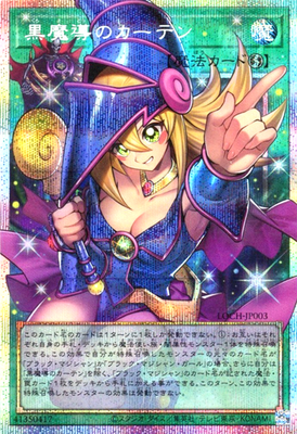 黒魔道のカーテン Dark Magic Curtain Japanese ver Yugioh Dark Magical Curtain LOCH-JP003 Prismatic Secret Over Frame