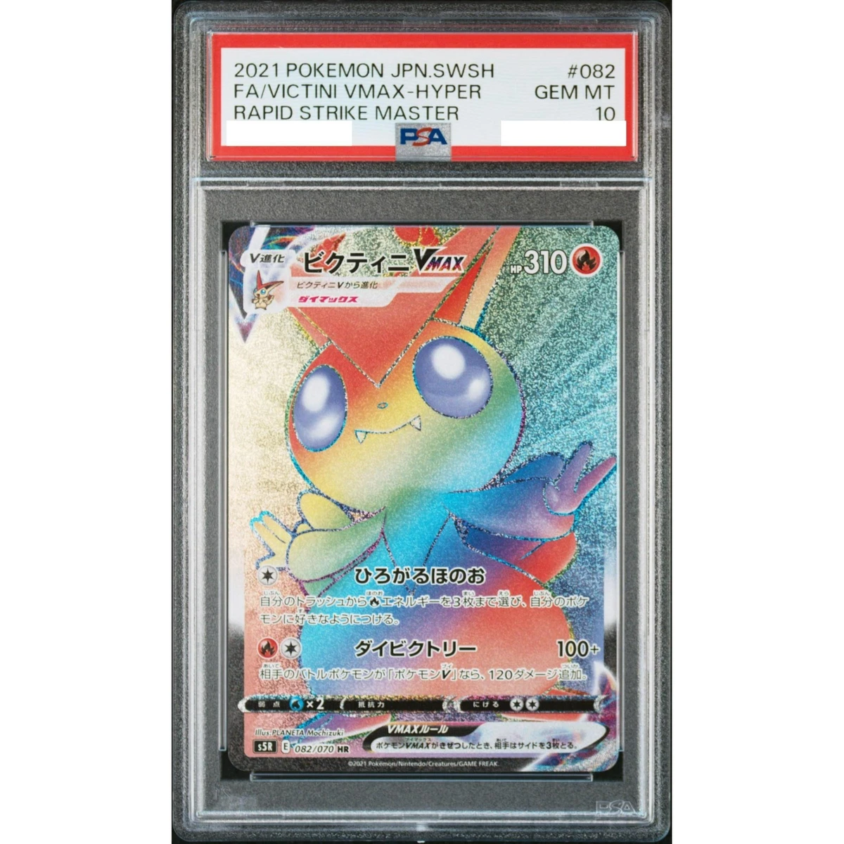 Victini VMAX 082/070 S5r: Rapid Strike Master for sale | eBay