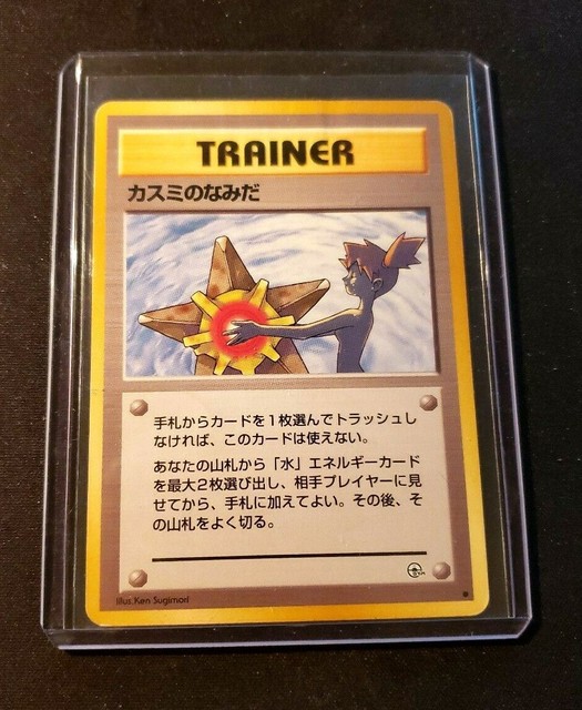 POKEMON VINTAGE JAPANESE GYM MISTY S TEARS TRAINER BANNED CARD HP 696P 