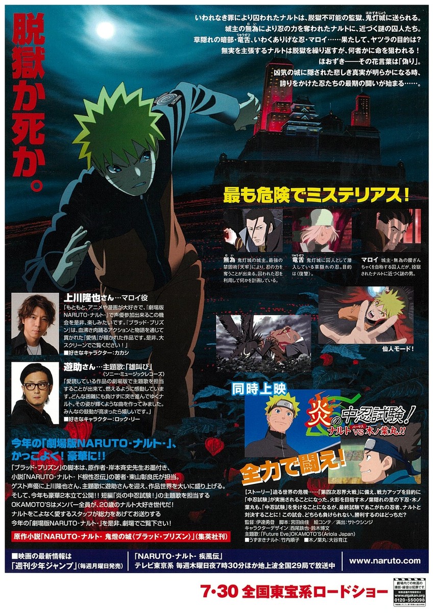 NARUTO 映画ブラッドプリズン 小説｜文学・小説