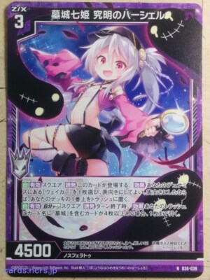 Z/X Zillions of Enemy X Z/X N-B36-039 N Herschel Trading