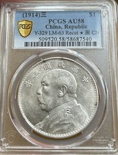 A　中国 湖北省 10 Cash  (1902-05) PCGS認証 A 中国 湖北省 10 Cash (1902-05) PCGS認証 A 中国 湖北省 10 Cash