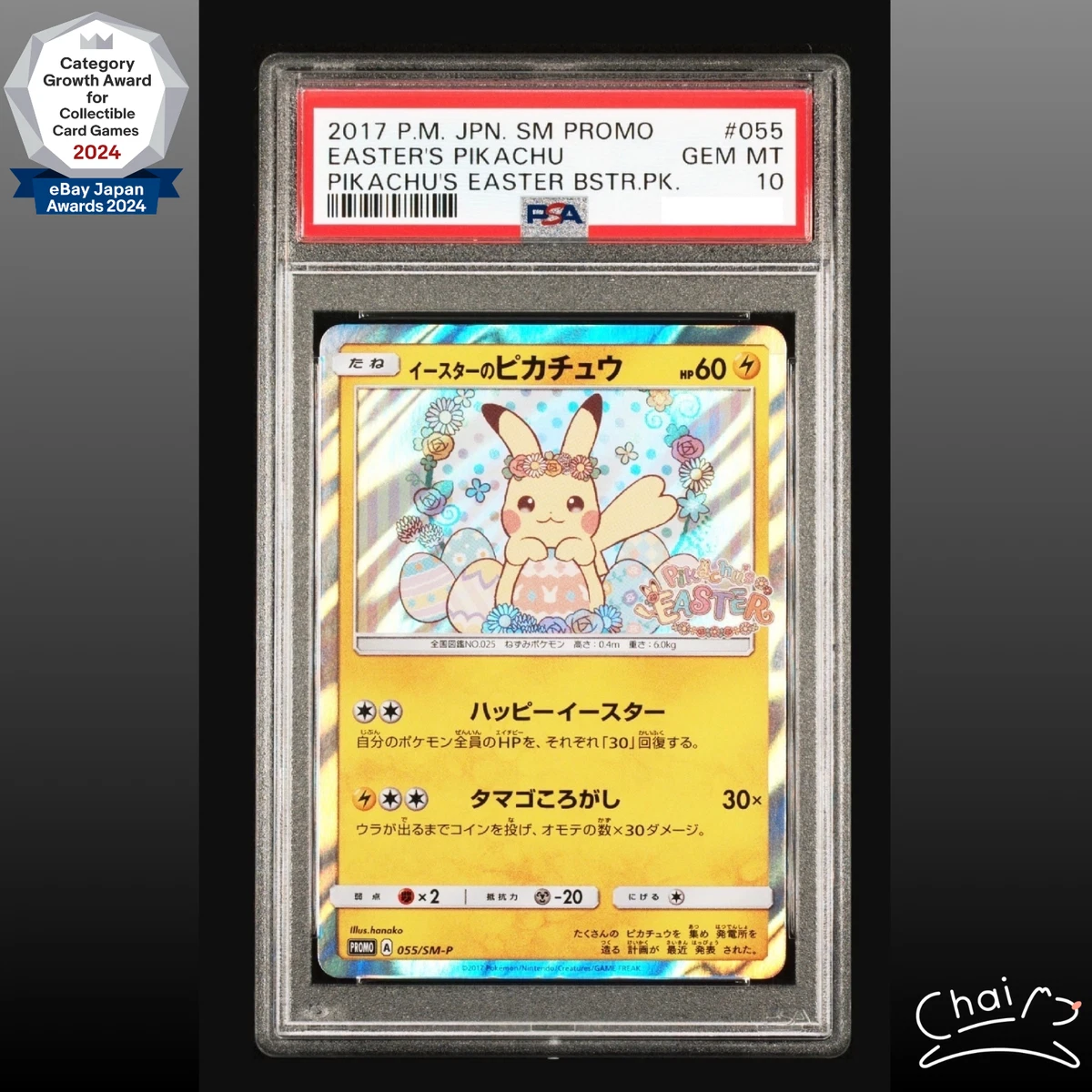 【PSA10】イースターのピカチュウ 055/SM-P PSA 10 Easter's Pikachu PROMO SM-P 055 Pokemon Card 2017 Japanese