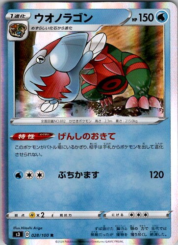 Dracovish S3: Infinity Zone 028/100 Holo Japanese Pokemon TCG NM