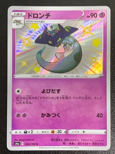 Drakloak 260/190 S Shiny Holo Pokemon TCG s4a Japanese Card Nintendo 2020