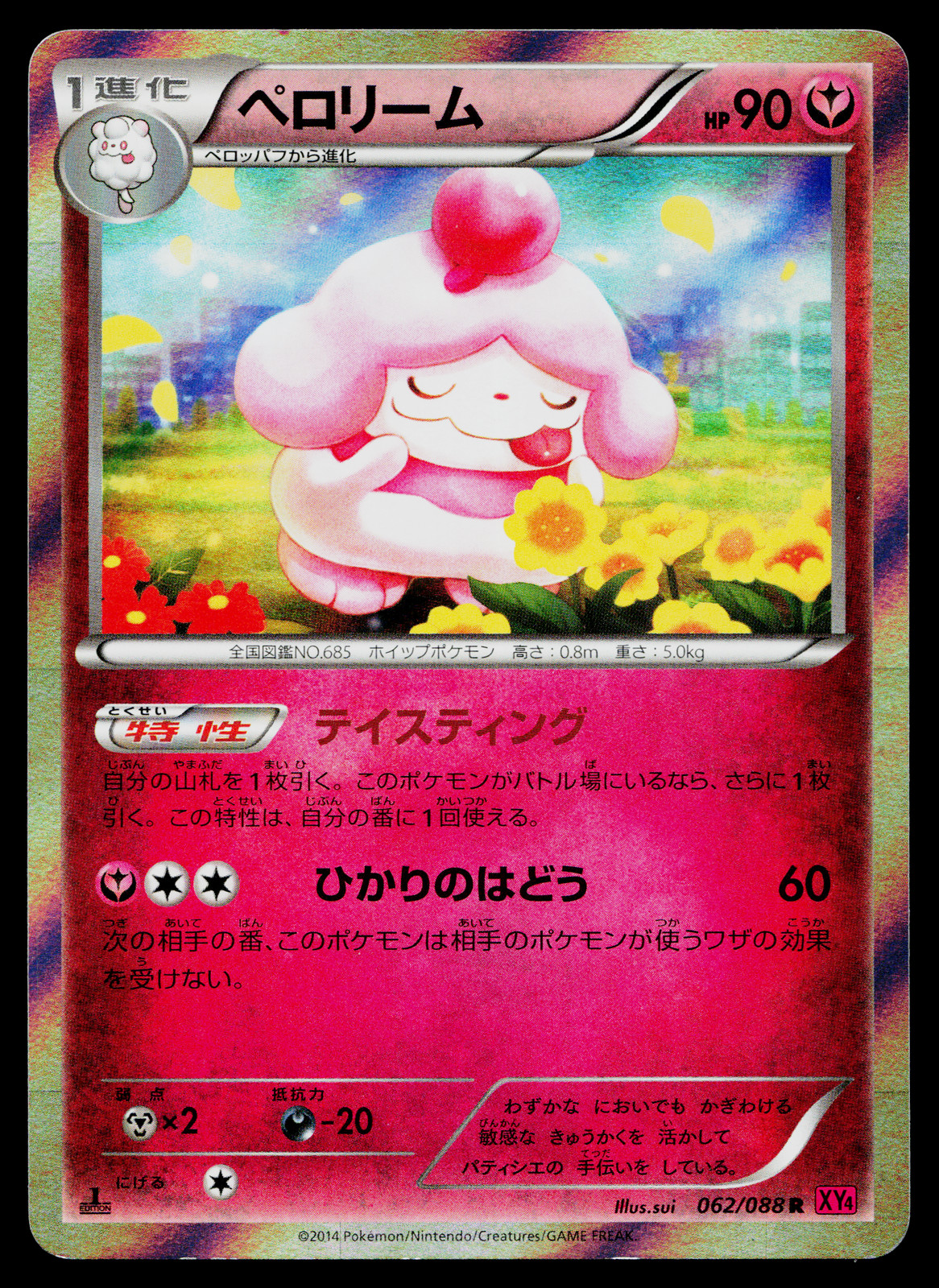 SLURPUFF 062/088 PHANTOM GATE JAPANESE POKEMON TCG