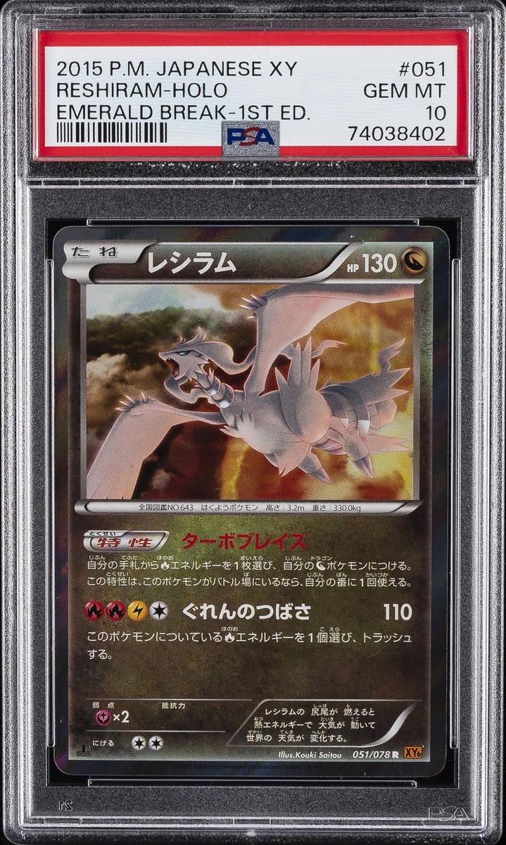★PSA10★【レシラム/R/XY6/初版】RESHIRAM 051/078 Reshiram 051/078 Xy6: Emerald Break Holo (Japanese) for sale