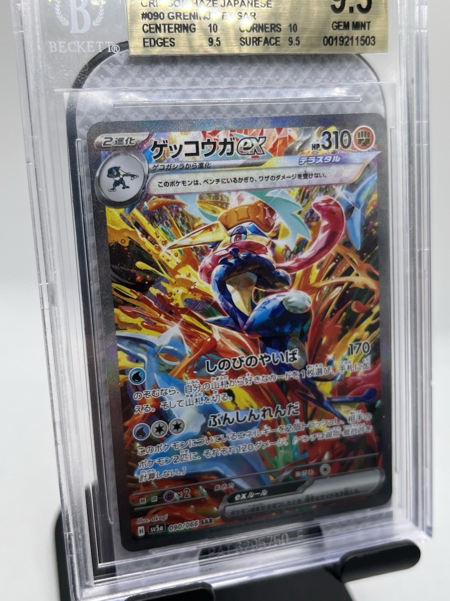 BGS 9.5 Greninja ex SAR 090/066 SV5a Crimson Haze - Pokemon Card