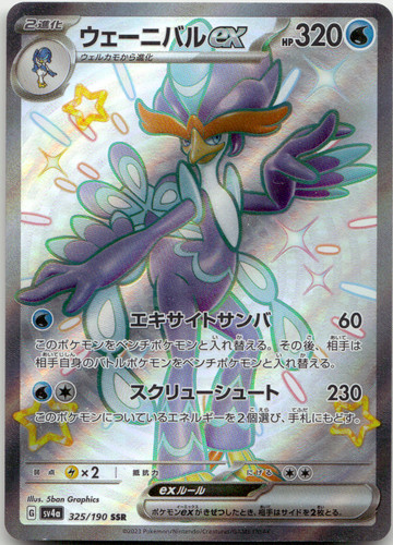 Quaquaval ex Pokemon SV4a Shiny Treasure ex 325/190 (Paldean Fates) SSR NM