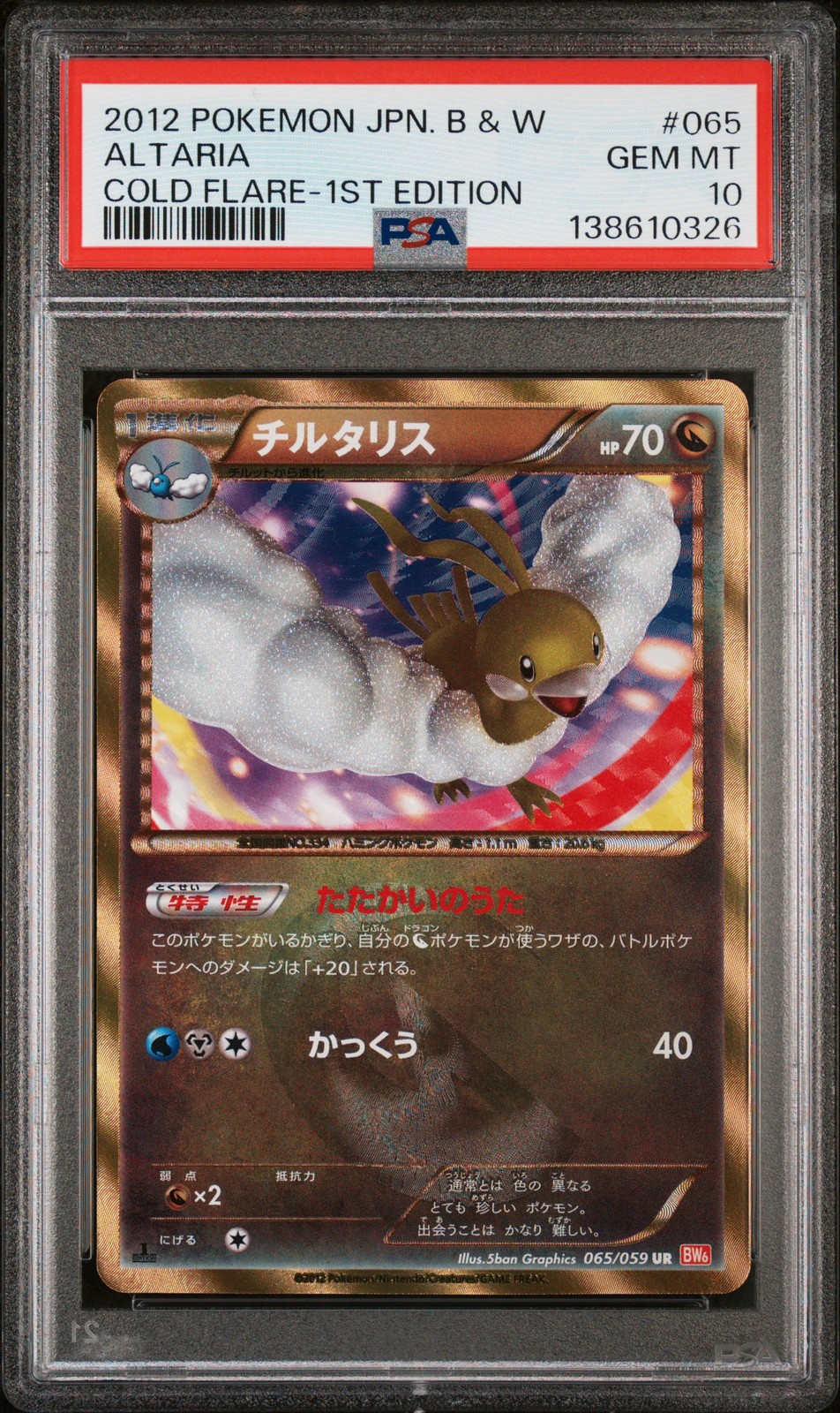 2012 POKEMON JPN B&W COLD FLARE 1ST ED #065 ALTARIA PSA 10