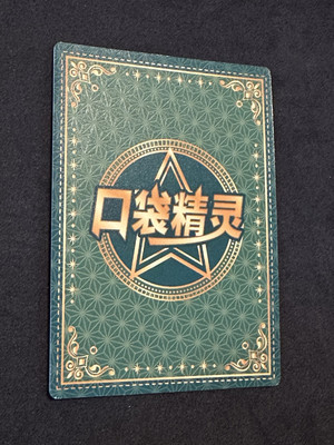 Pokémon Lisia HR KDJL-HR-025 Chinese Pocket Eif Baby Claw Machine