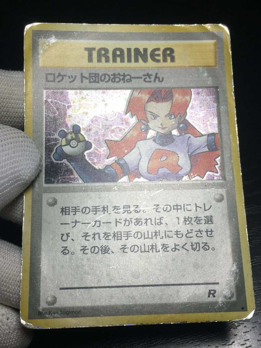 Rocket's Sneak Attack Pokemon 1997 Holo Team Rocket Japanese