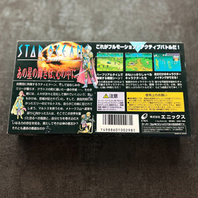 Star Ocean Super Famicom Japanese