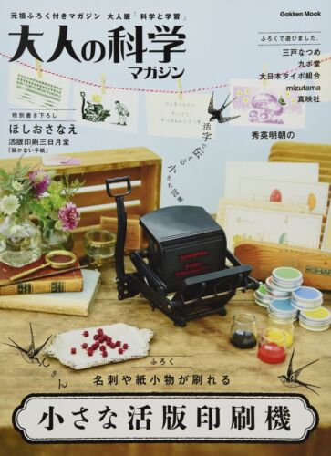 Otona no Kagaku Adult Science Magazine Letterpress Printing Press Typical JPN