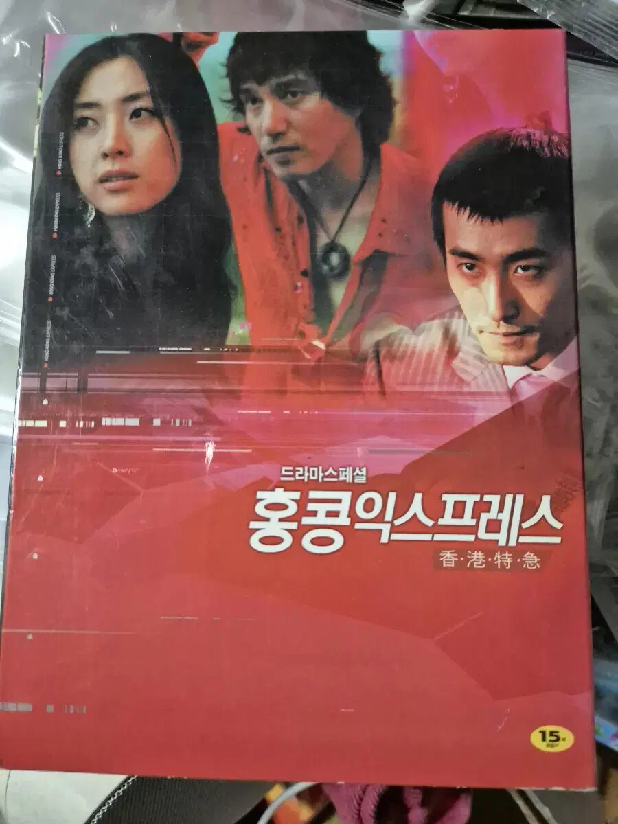 Drama Hong Kong Express | eBay UK