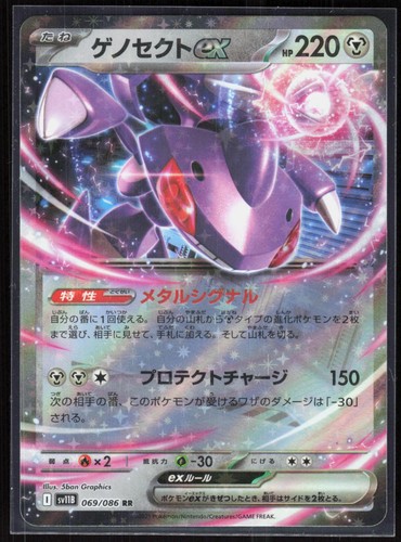 Genesect ex 512/742 2025 Starter Deck 100 Battle Collection Pokemon Japanese