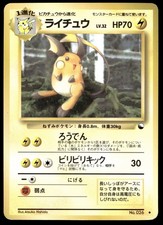 Raichu [Series II] #26 Prices | Pokemon Japanese Vending | Pokemon