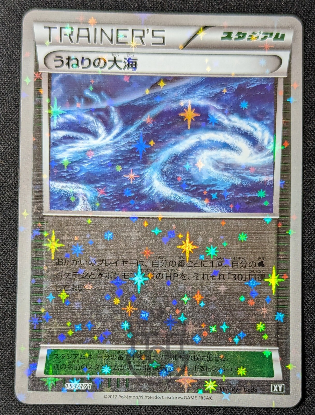 Pokemon 2017 Japanese Best of XY - Rough Seas 153/171 Reverse Holo Card - Mint