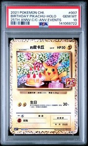 25th Anniversary Birthday Pikachu | eBay